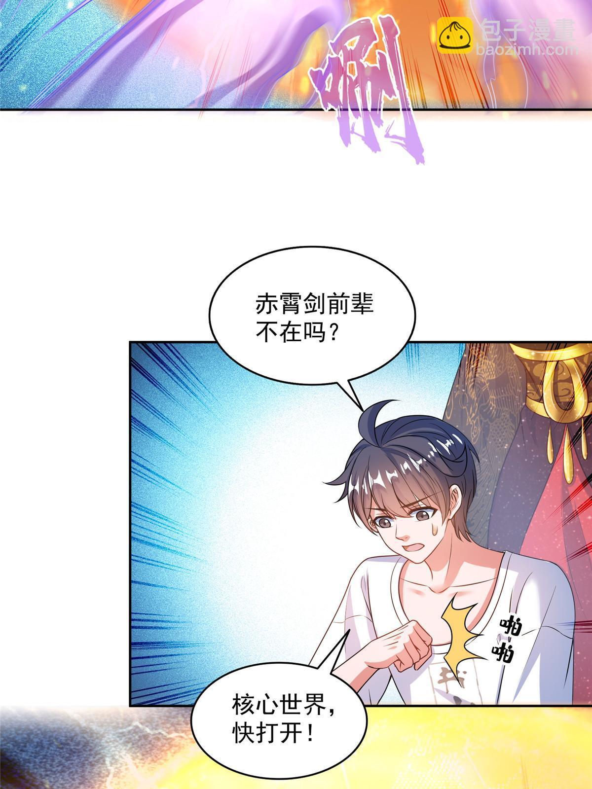 🍚修真聊天群 565 心魔魔神柱 第11页