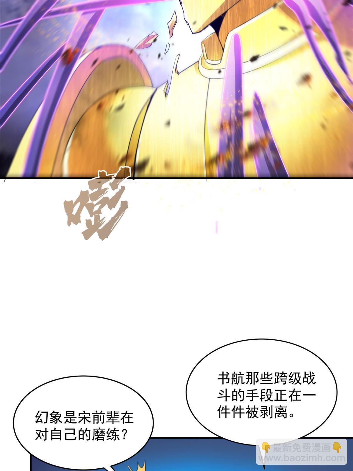 🍚修真聊天群 565 心魔魔神柱 第17页