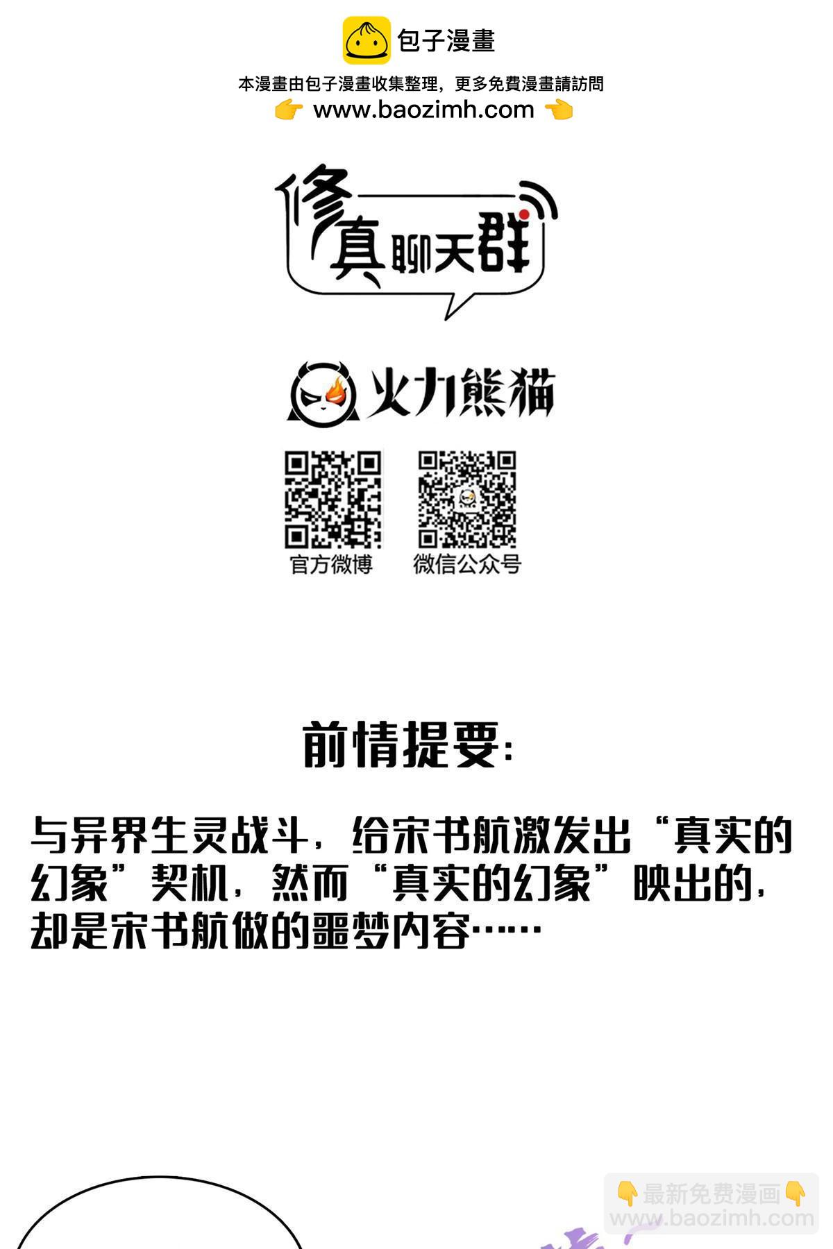 🍚修真聊天群 565 心魔魔神柱 第2页