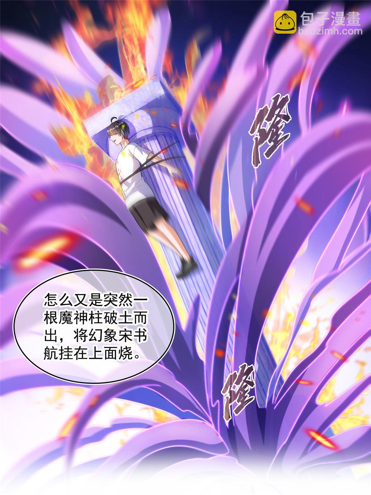 🍚修真聊天群 565 心魔魔神柱 第22页
