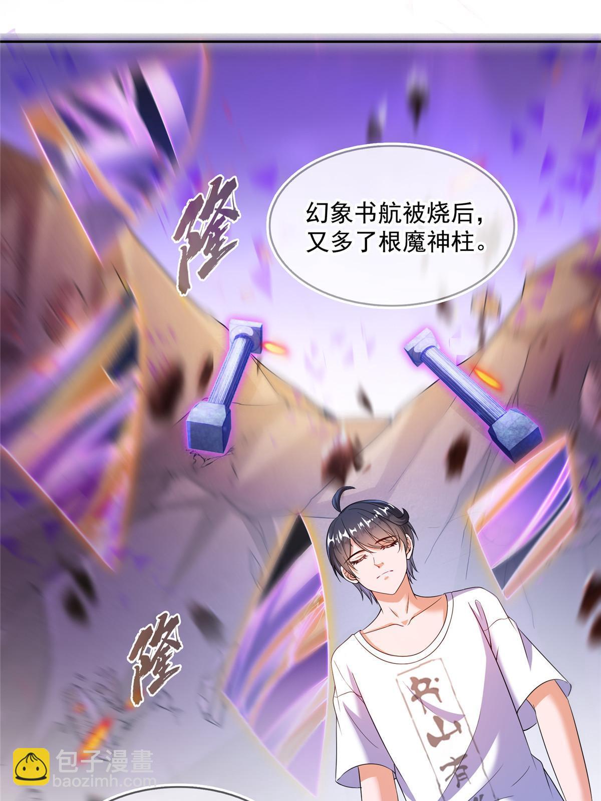 🍚修真聊天群 565 心魔魔神柱 第23页