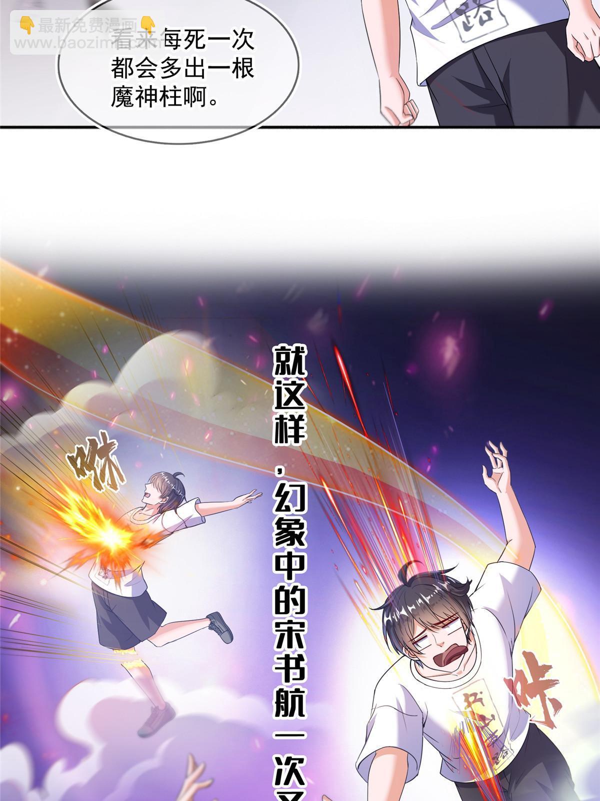 🍚修真聊天群 565 心魔魔神柱 第24页