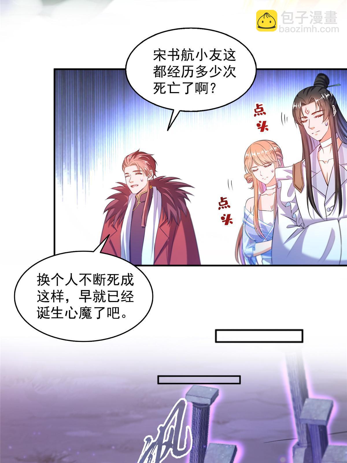 🍚修真聊天群 565 心魔魔神柱 第26页