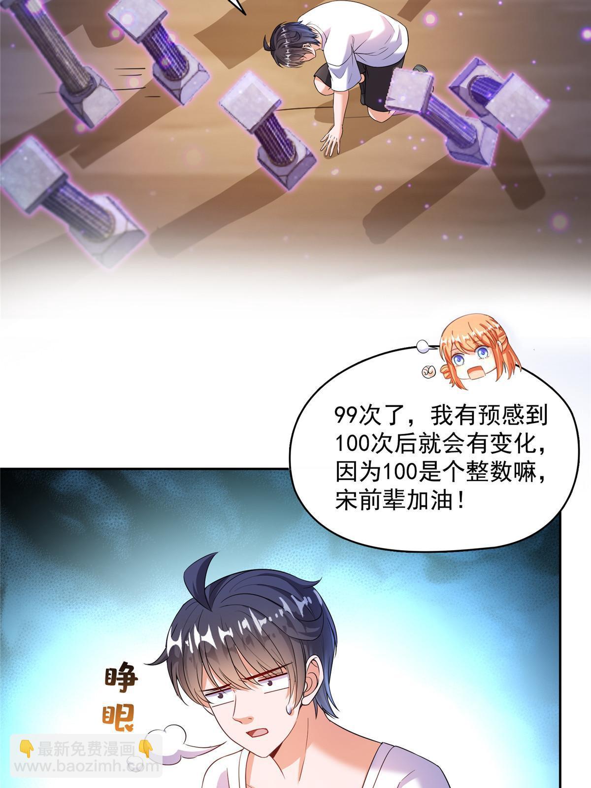 🍚修真聊天群 565 心魔魔神柱 第28页
