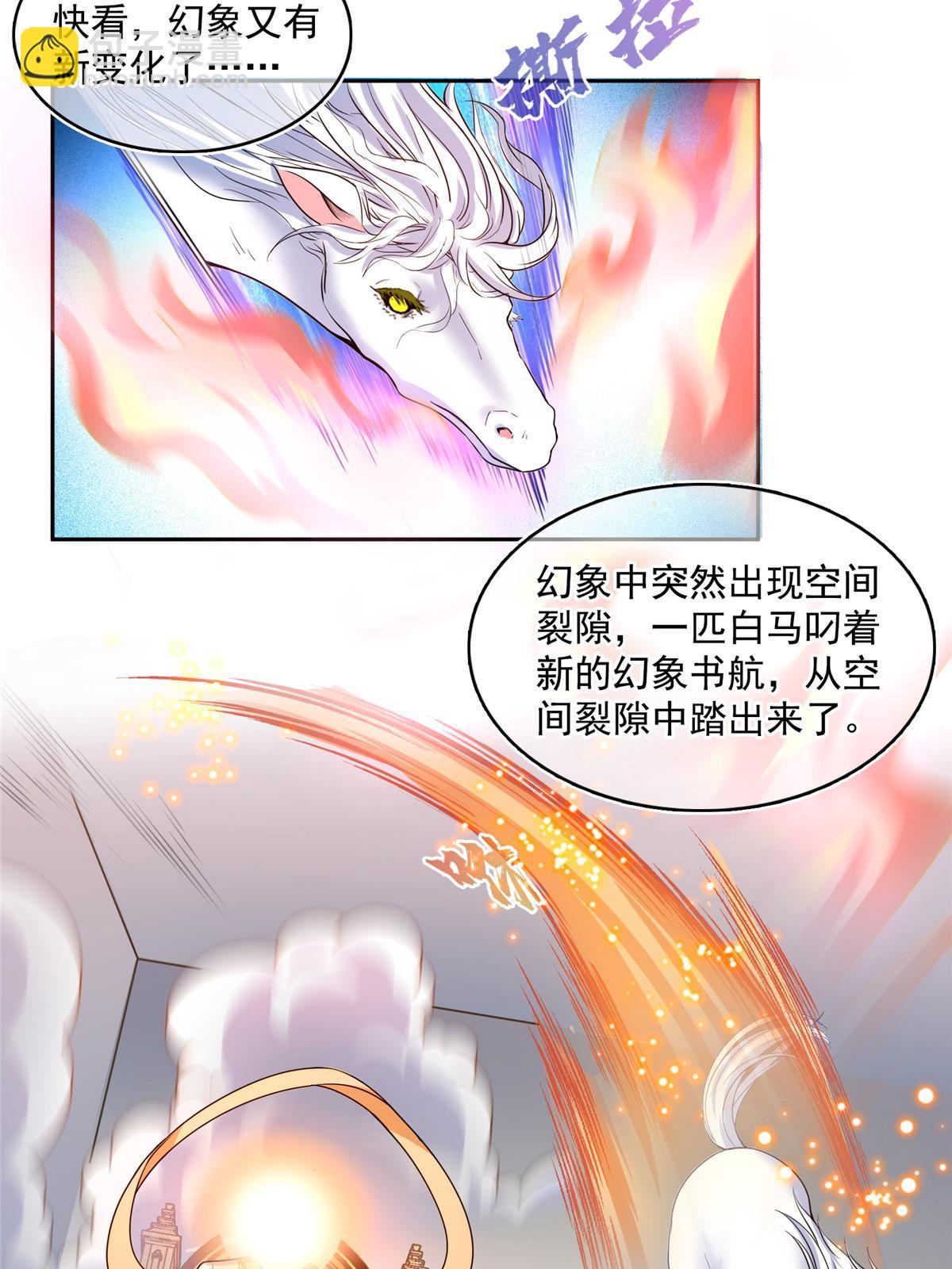 🍚修真聊天群 565 心魔魔神柱 第3页