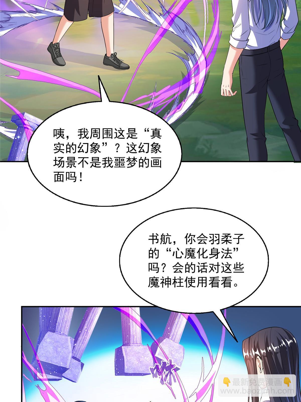 🍚修真聊天群 565 心魔魔神柱 第31页