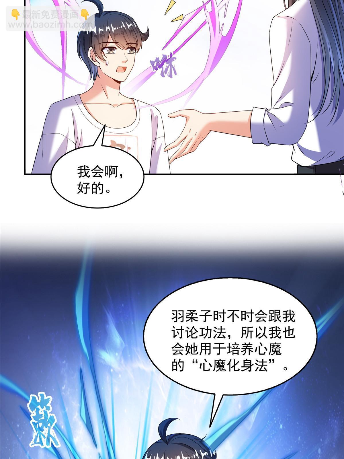 🍚修真聊天群 565 心魔魔神柱 第32页