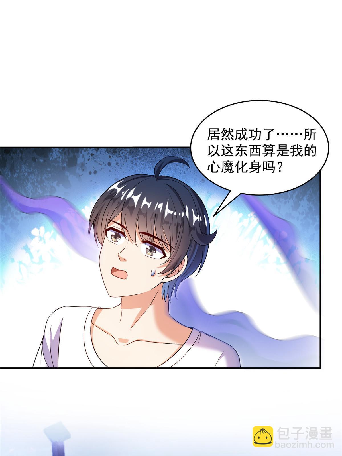 🍚修真聊天群 565 心魔魔神柱 第37页