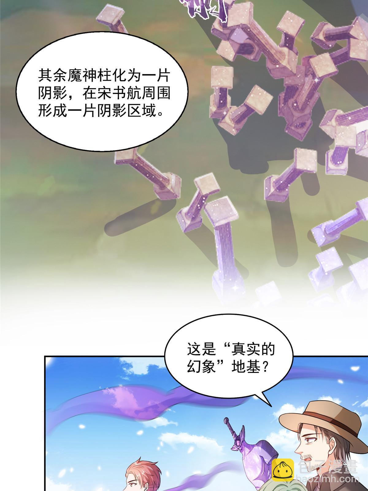 🍚修真聊天群 565 心魔魔神柱 第39页