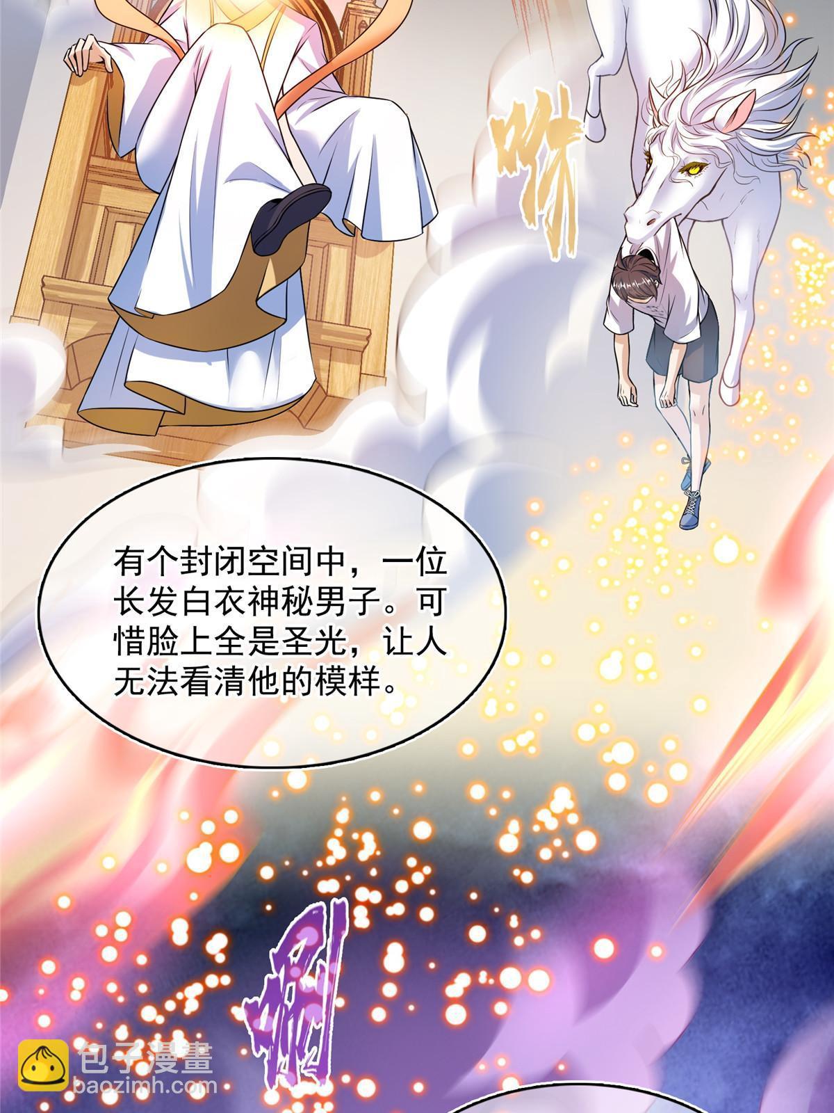 🍚修真聊天群 565 心魔魔神柱 第4页
