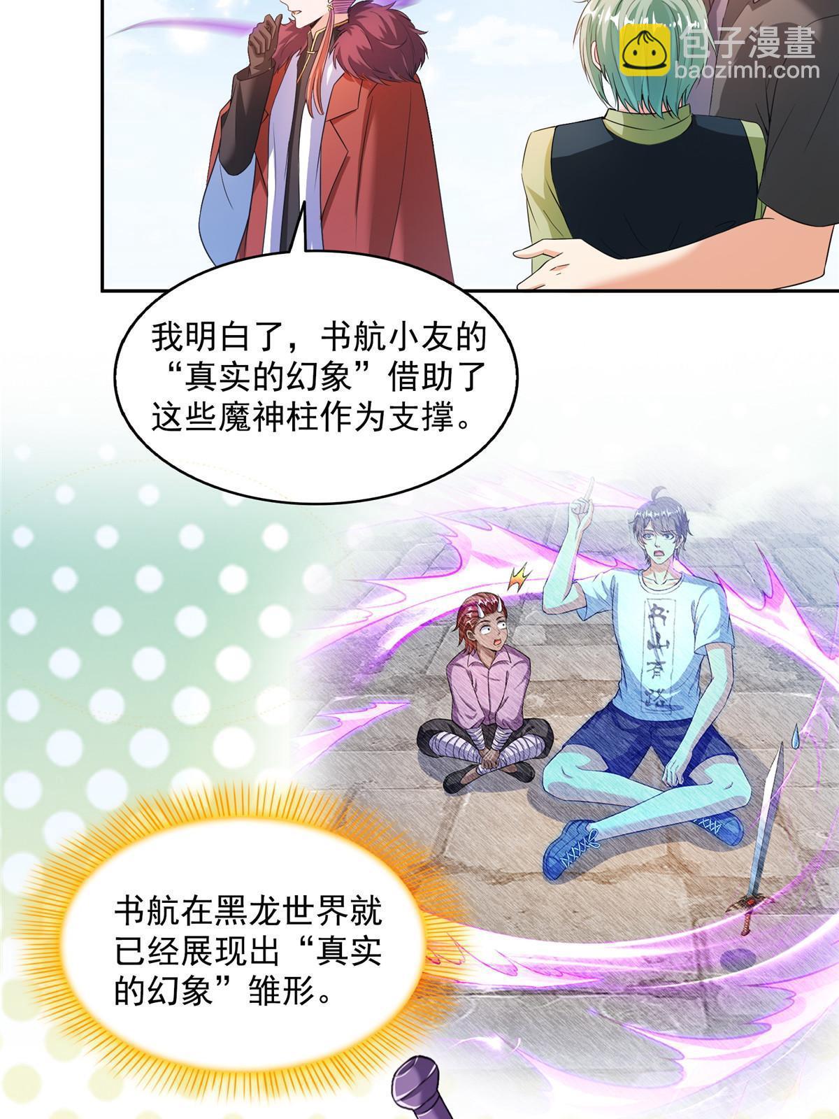 🍚修真聊天群 565 心魔魔神柱 第40页