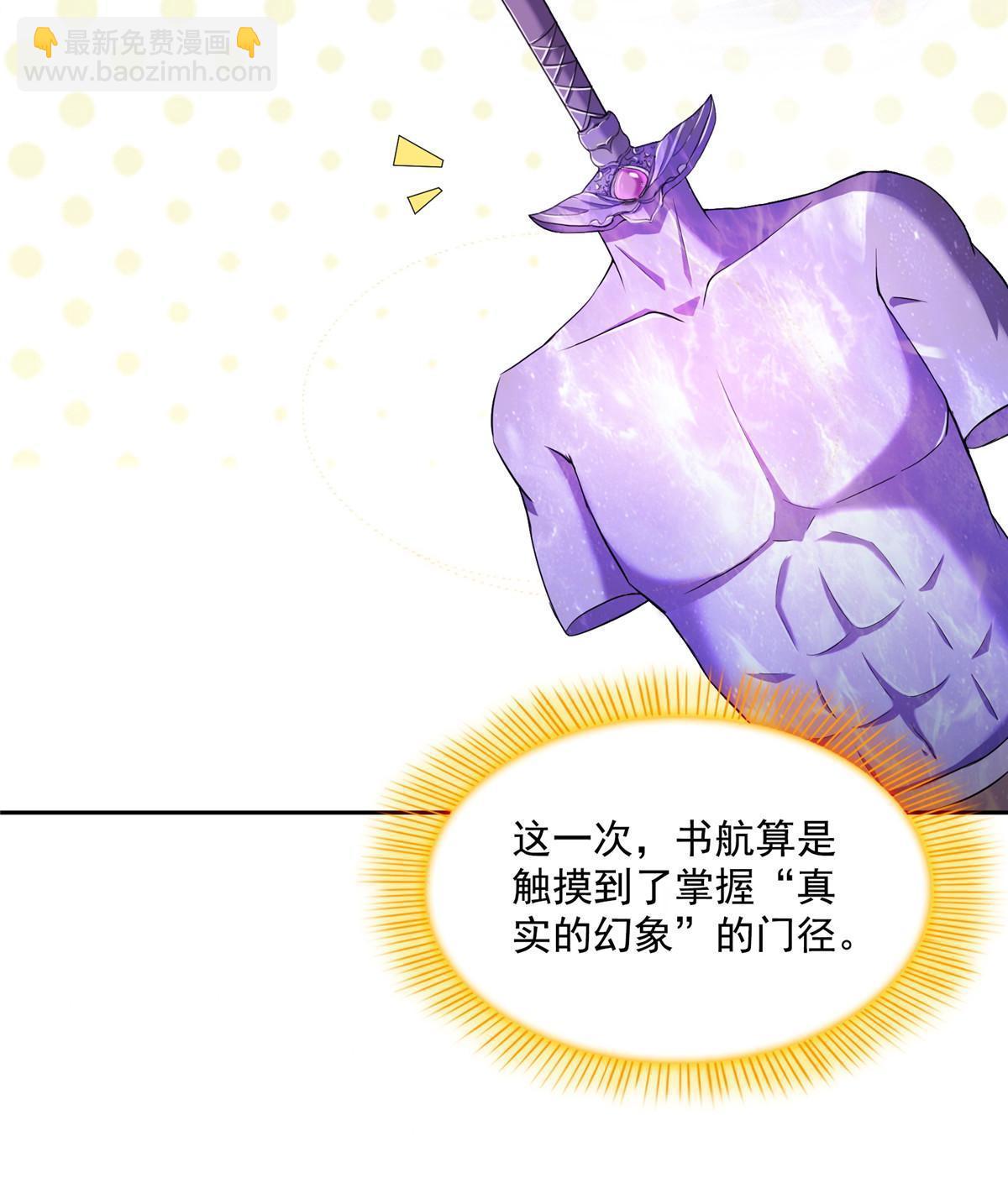 🍚修真聊天群 565 心魔魔神柱 第41页
