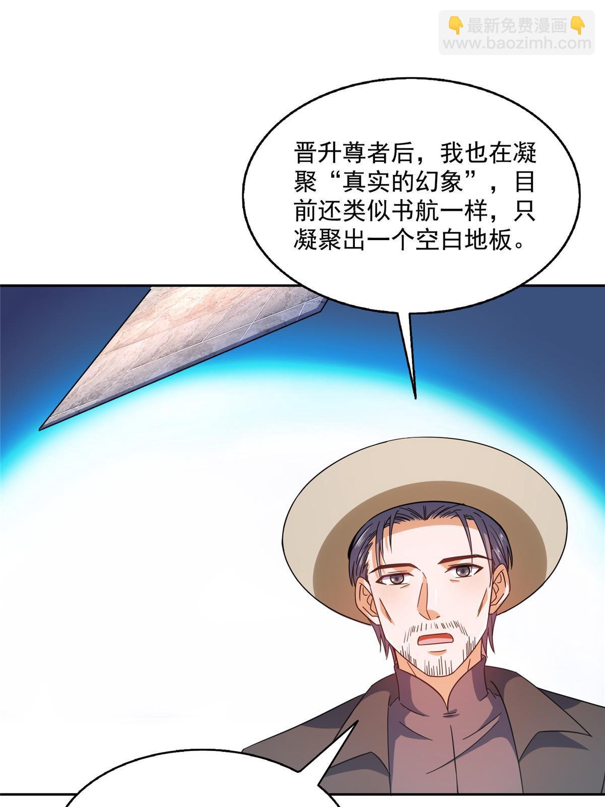🍚修真聊天群 565 心魔魔神柱 第42页