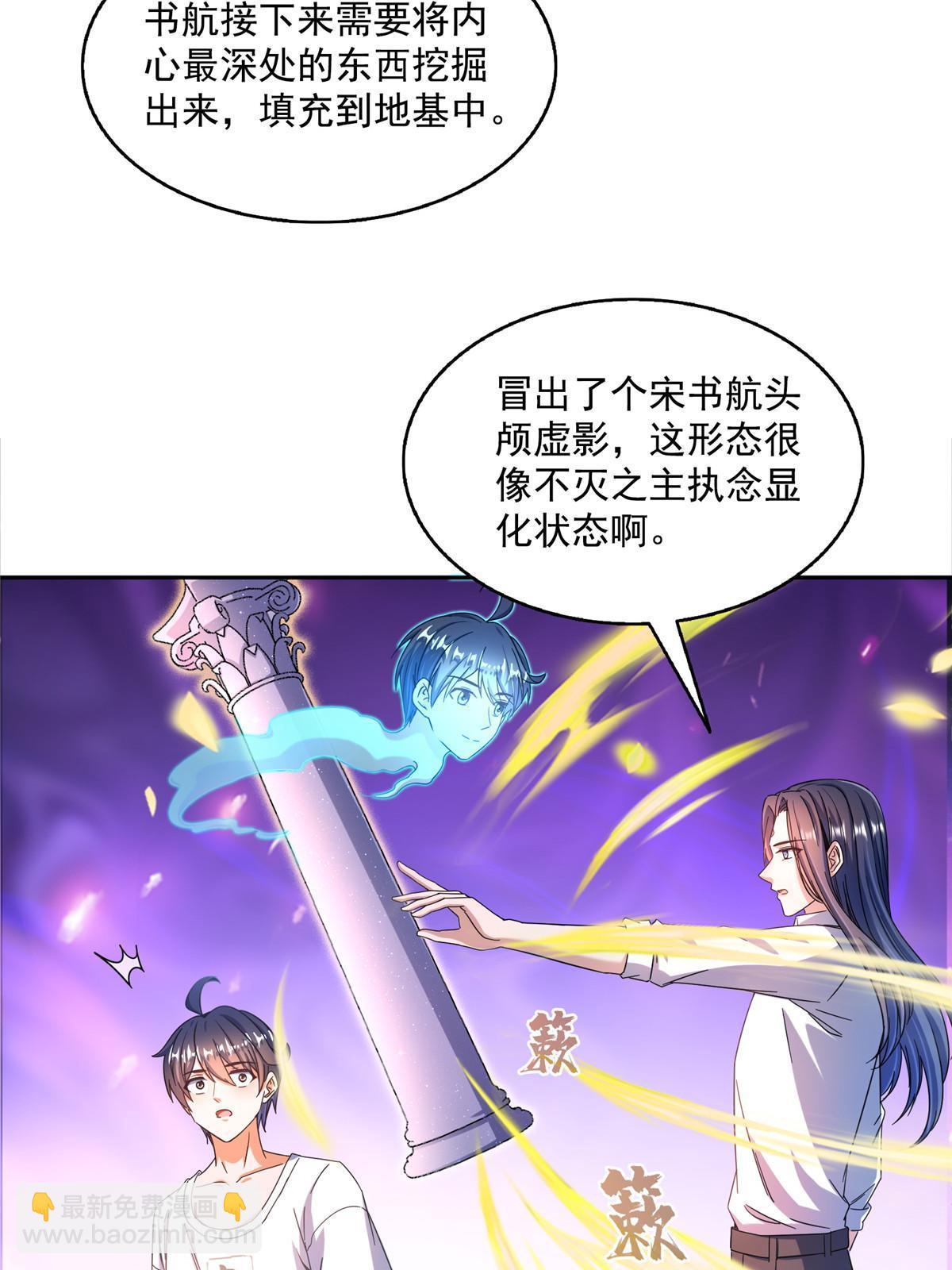 🍚修真聊天群 565 心魔魔神柱 第43页