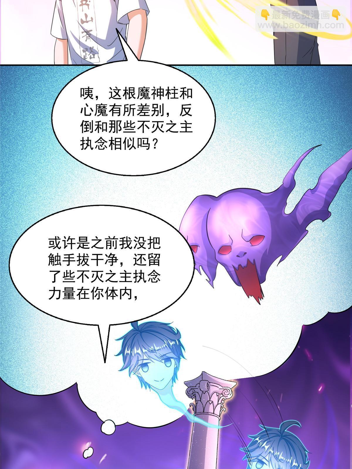 🍚修真聊天群 565 心魔魔神柱 第44页