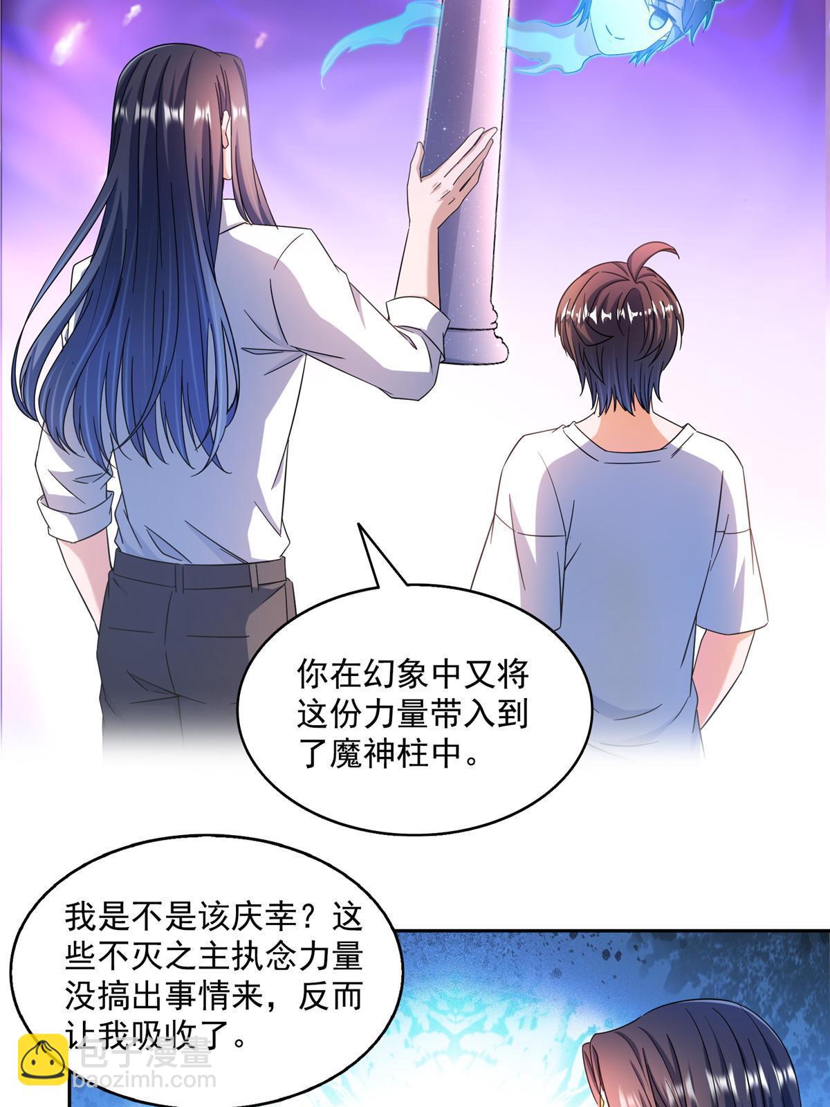 🍚修真聊天群 565 心魔魔神柱 第45页