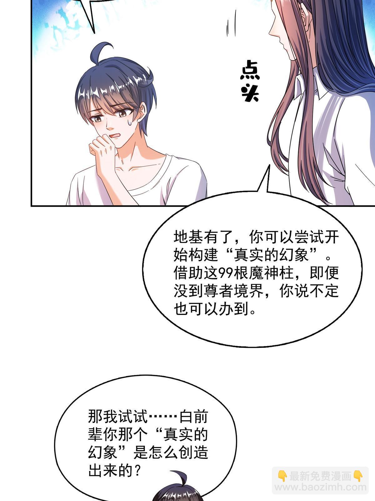 🍚修真聊天群 565 心魔魔神柱 第46页