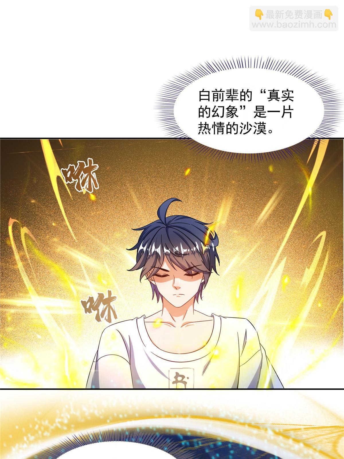 🍚修真聊天群 565 心魔魔神柱 第48页