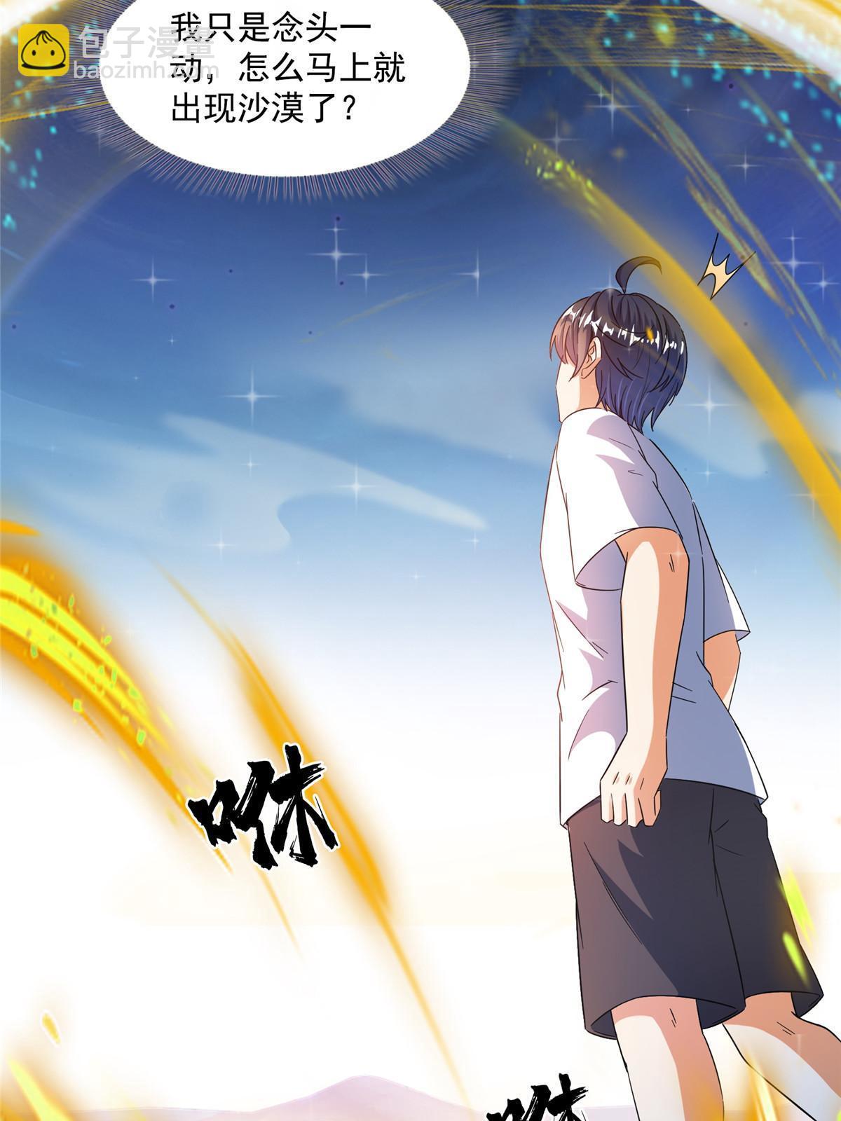 🍚修真聊天群 565 心魔魔神柱 第49页