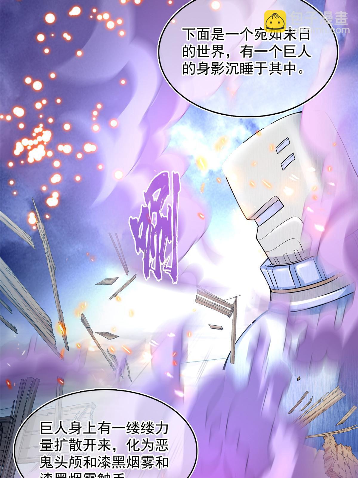 🍚修真聊天群 565 心魔魔神柱 第5页