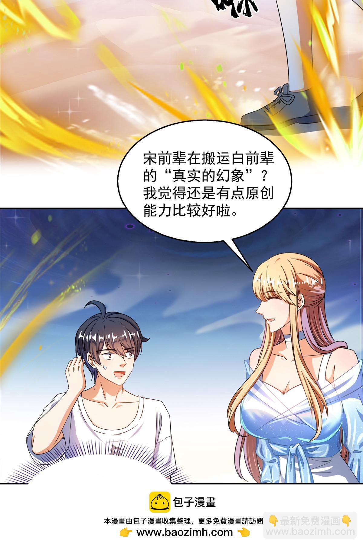 🍚修真聊天群 565 心魔魔神柱 第50页