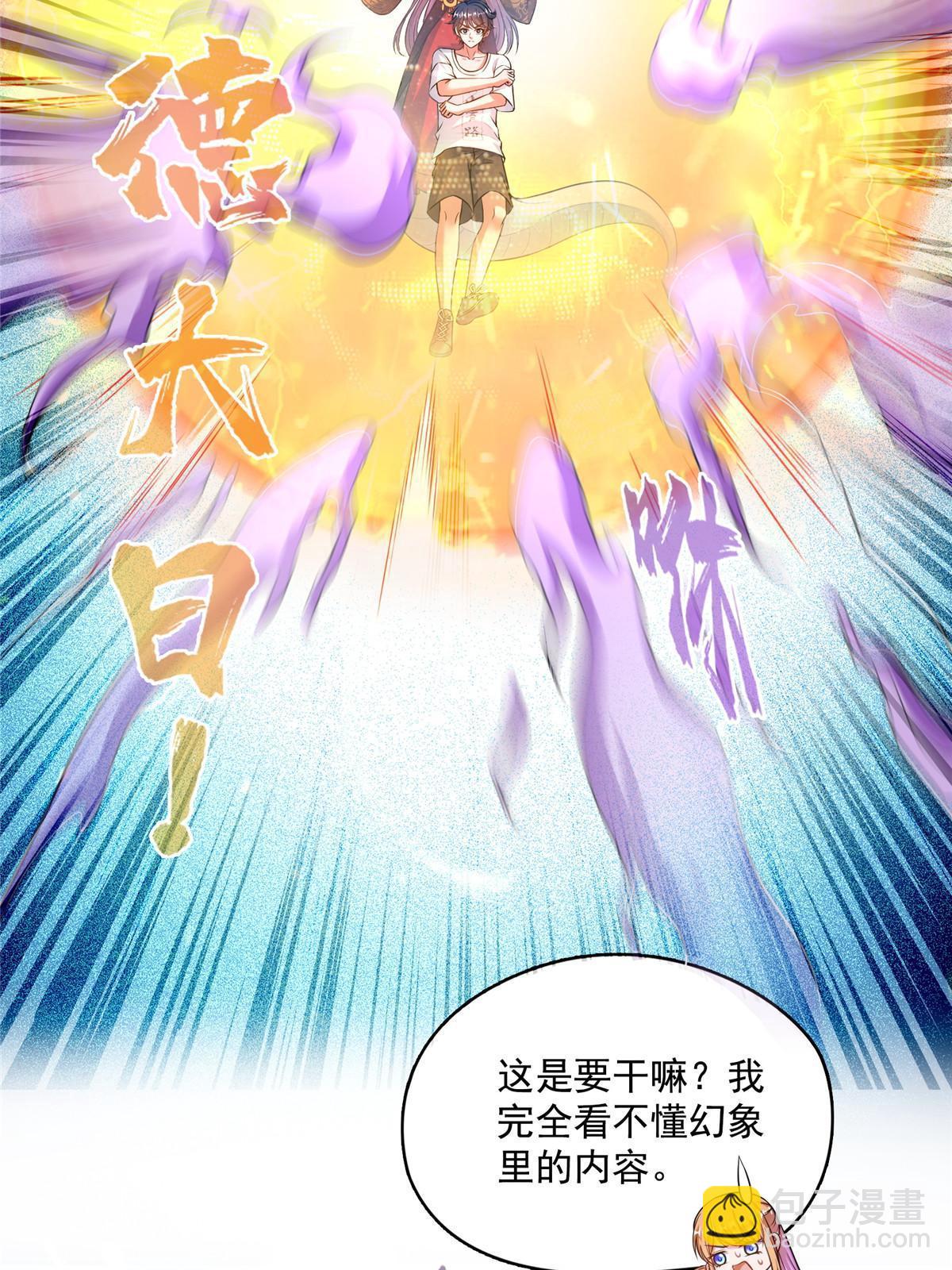 🍚修真聊天群 565 心魔魔神柱 第9页