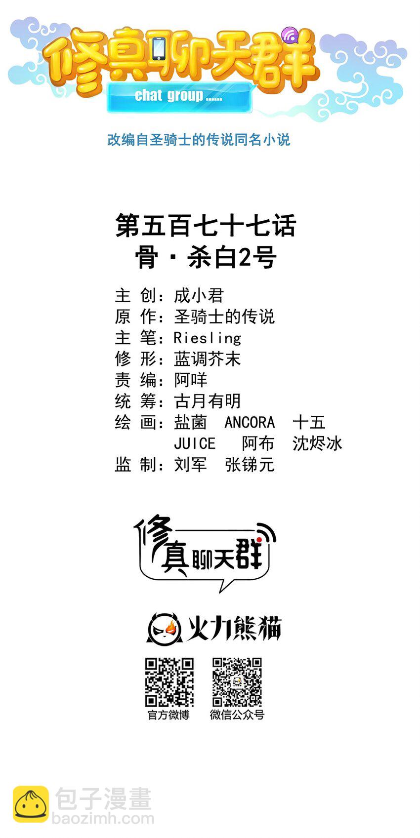 🍚修真聊天群 577 骨·杀白2号 第12页