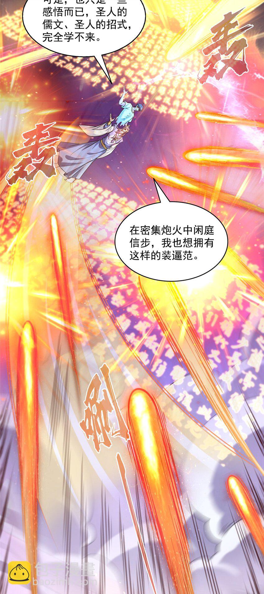 🍚修真聊天群 577 骨·杀白2号 第14页