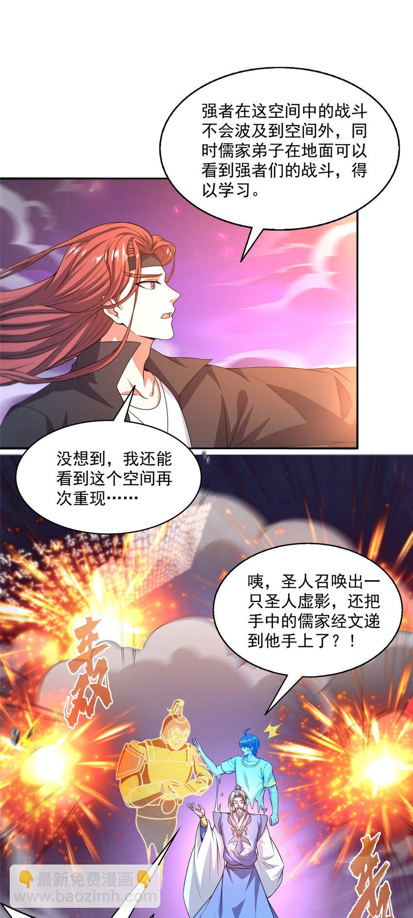 🍚修真聊天群 577 骨·杀白2号 第16页