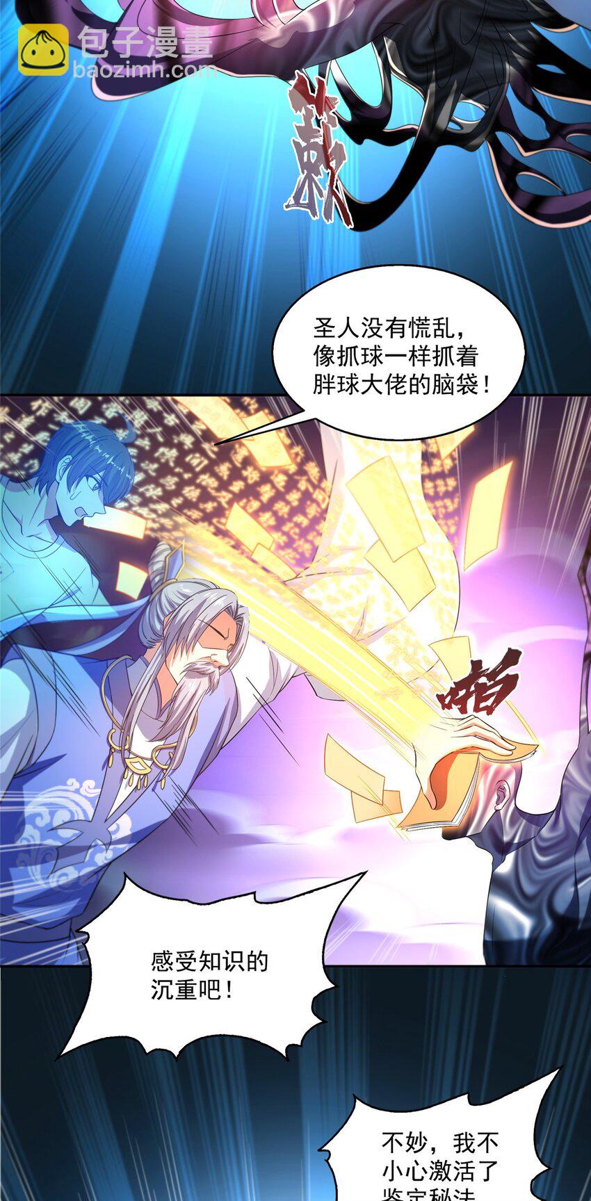 🍚修真聊天群 577 骨·杀白2号 第21页