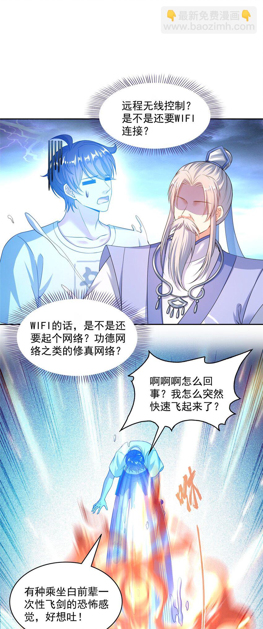 🍚修真聊天群 577 骨·杀白2号 第23页