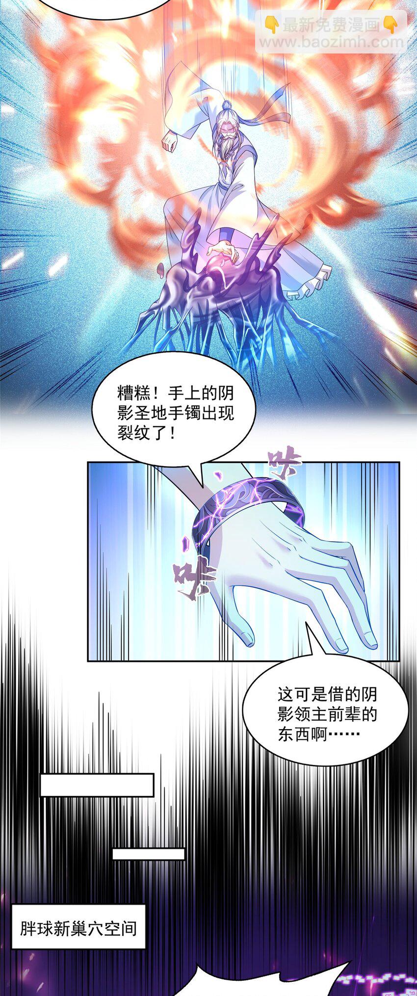 🍚修真聊天群 577 骨·杀白2号 第24页