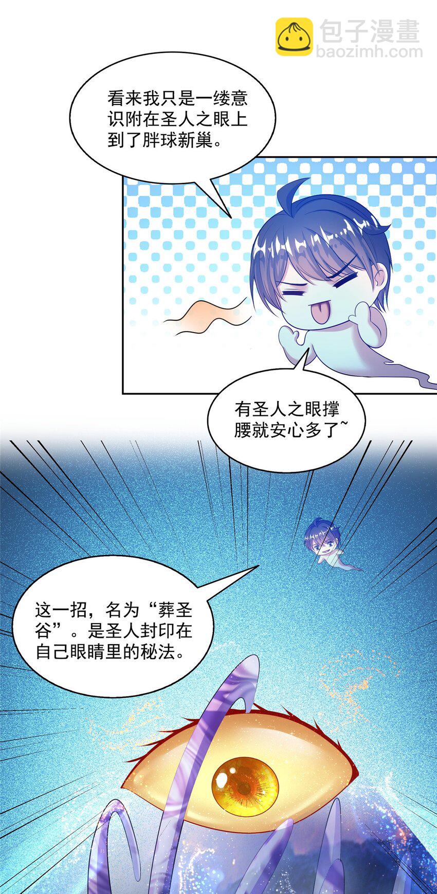 🍚修真聊天群 577 骨·杀白2号 第30页