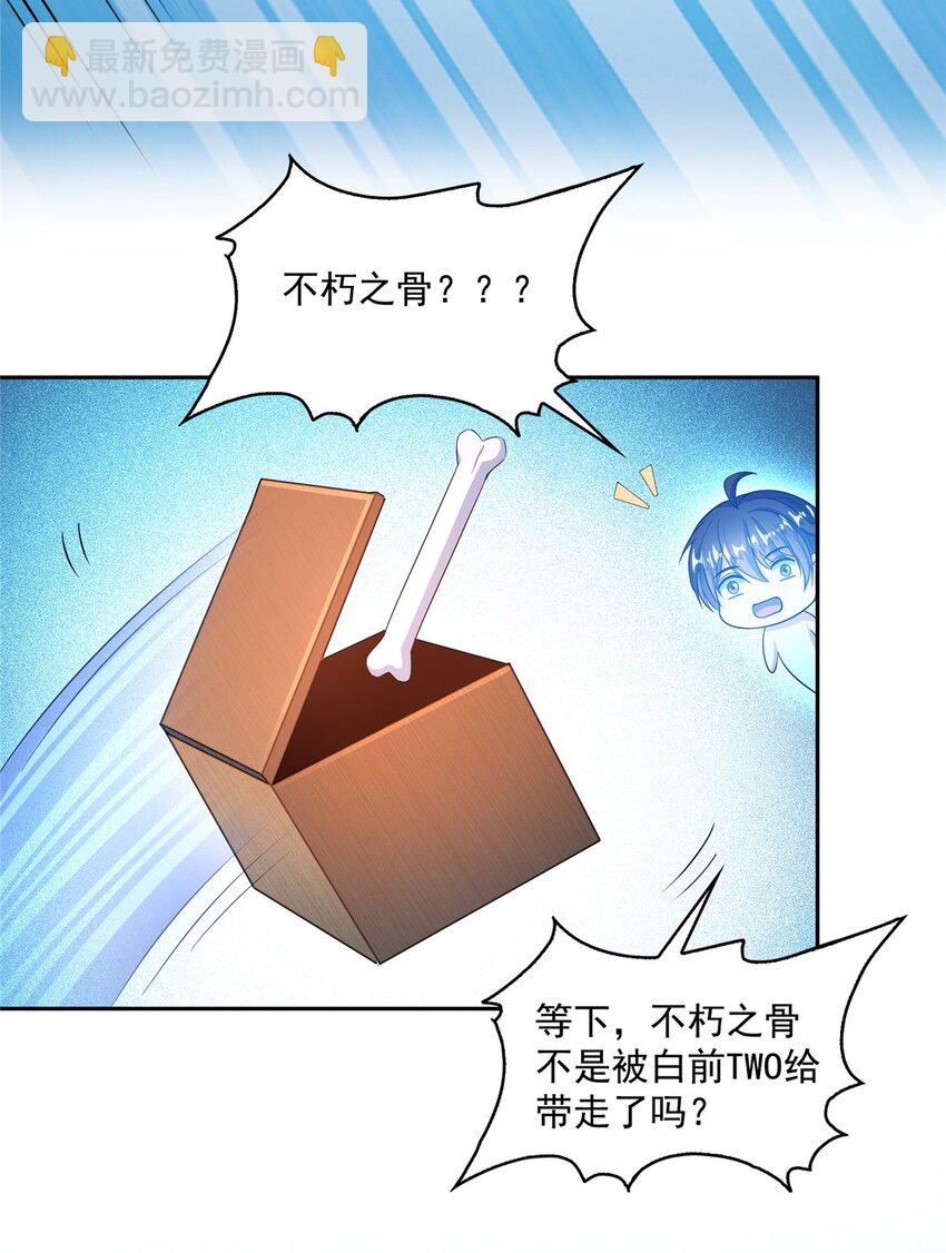 🍚修真聊天群 577 骨·杀白2号 第35页