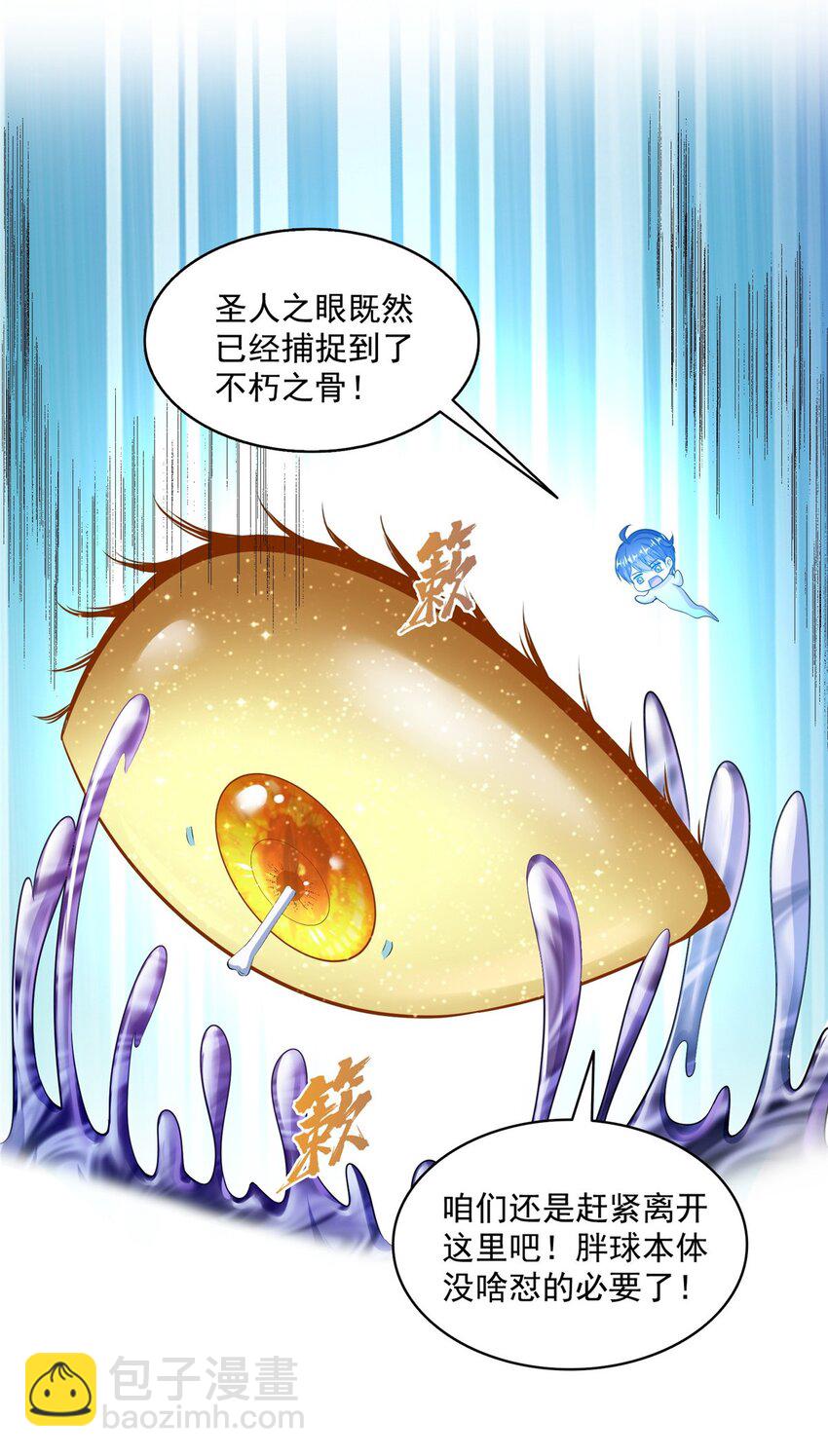 🍚修真聊天群 577 骨·杀白2号 第36页