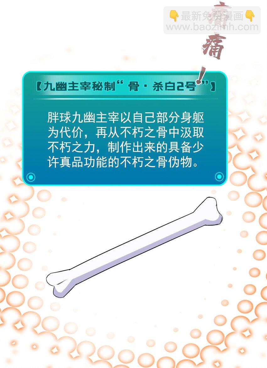 🍚修真聊天群 577 骨·杀白2号 第39页