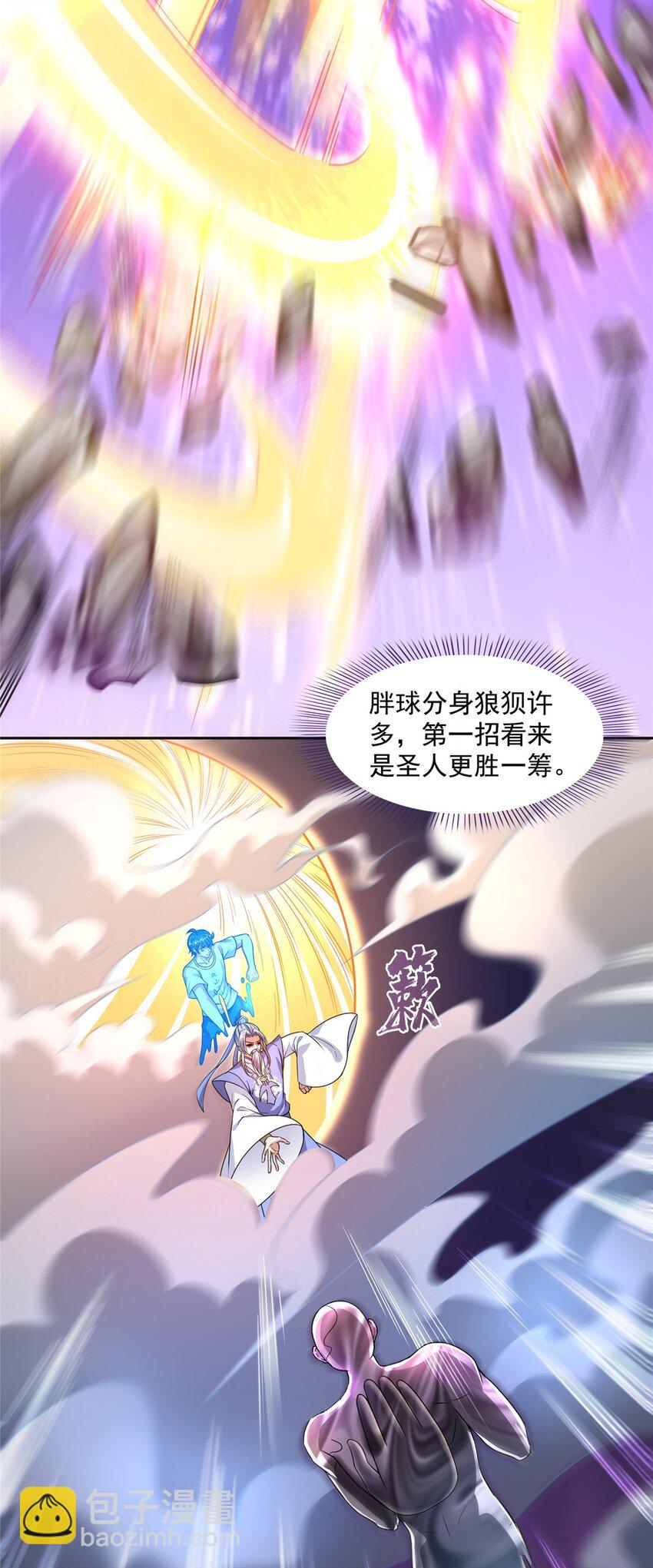 🍚修真聊天群 577 骨·杀白2号 第5页