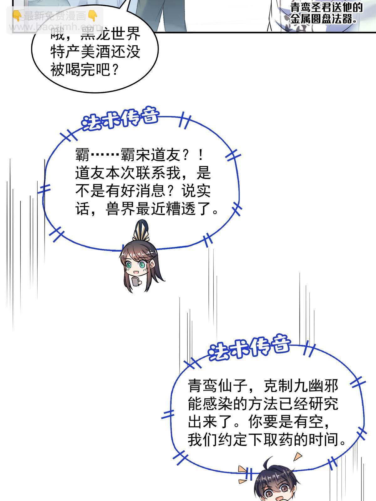 🍚修真聊天群 567 白前辈和小白 第11页