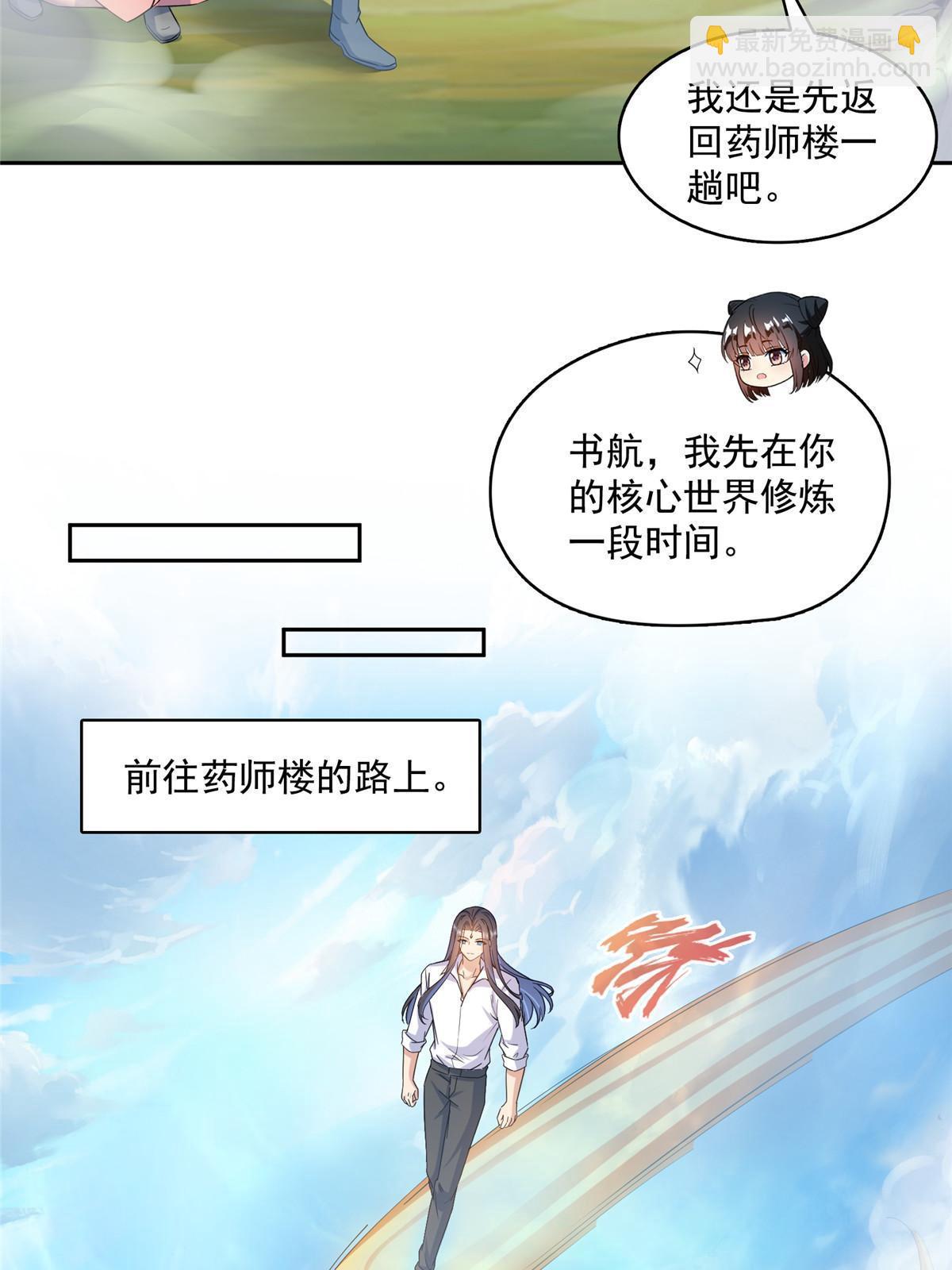 🍚修真聊天群 567 白前辈和小白 第13页
