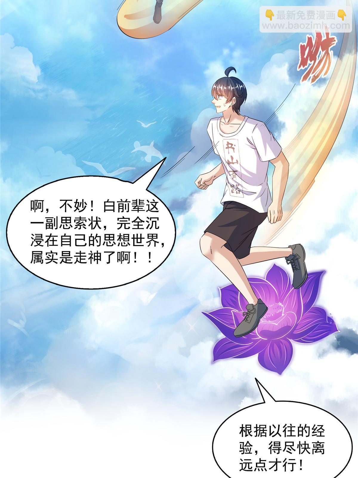 🍚修真聊天群 567 白前辈和小白 第14页