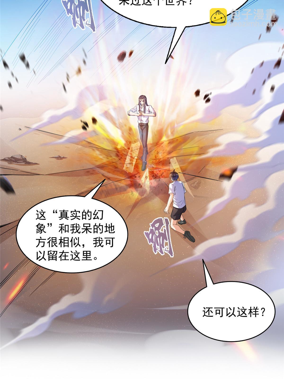 🍚修真聊天群 567 白前辈和小白 第19页