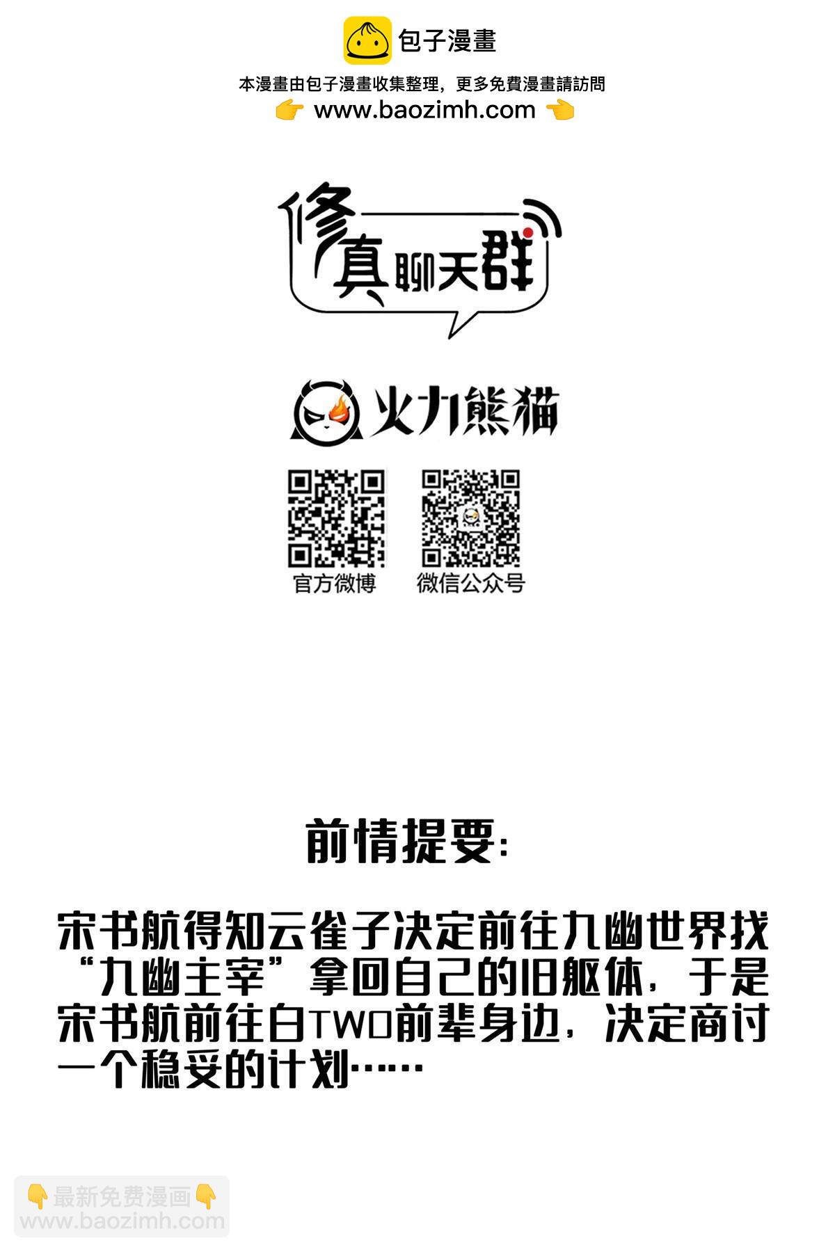 🍚修真聊天群 567 白前辈和小白 第2页