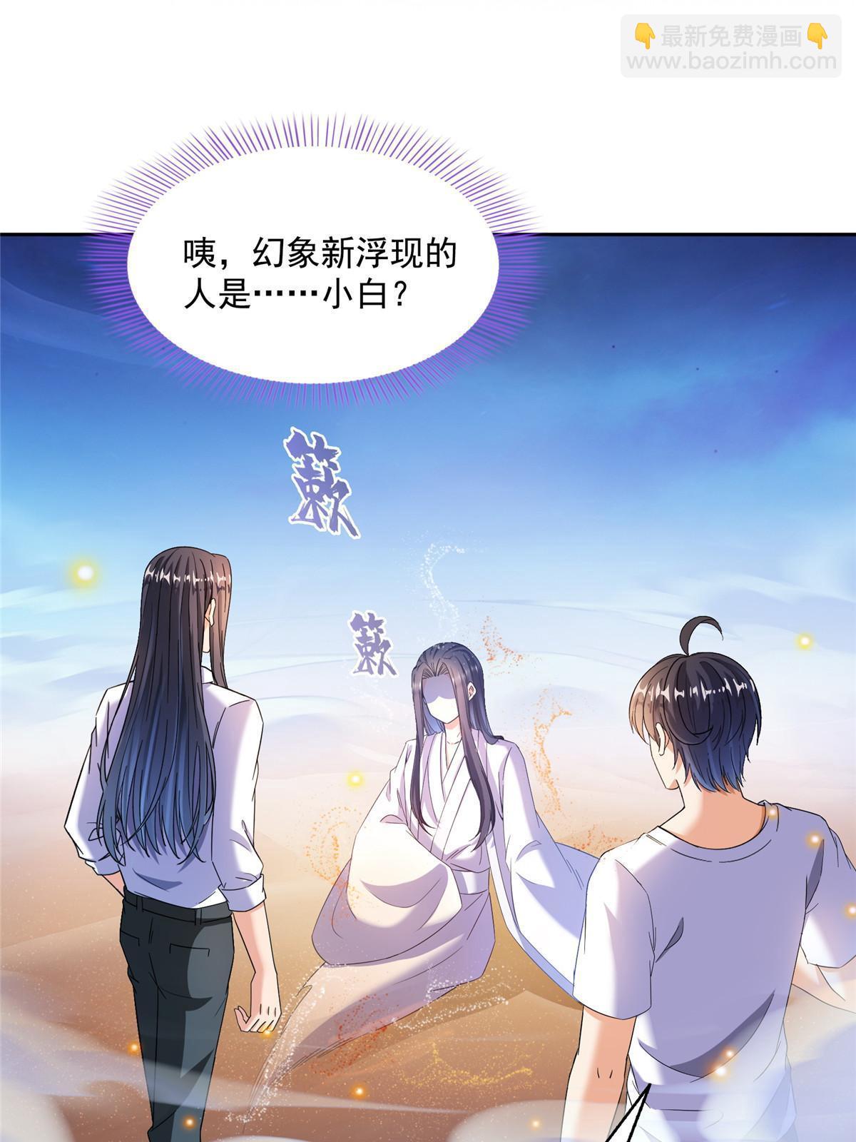 🍚修真聊天群 567 白前辈和小白 第20页