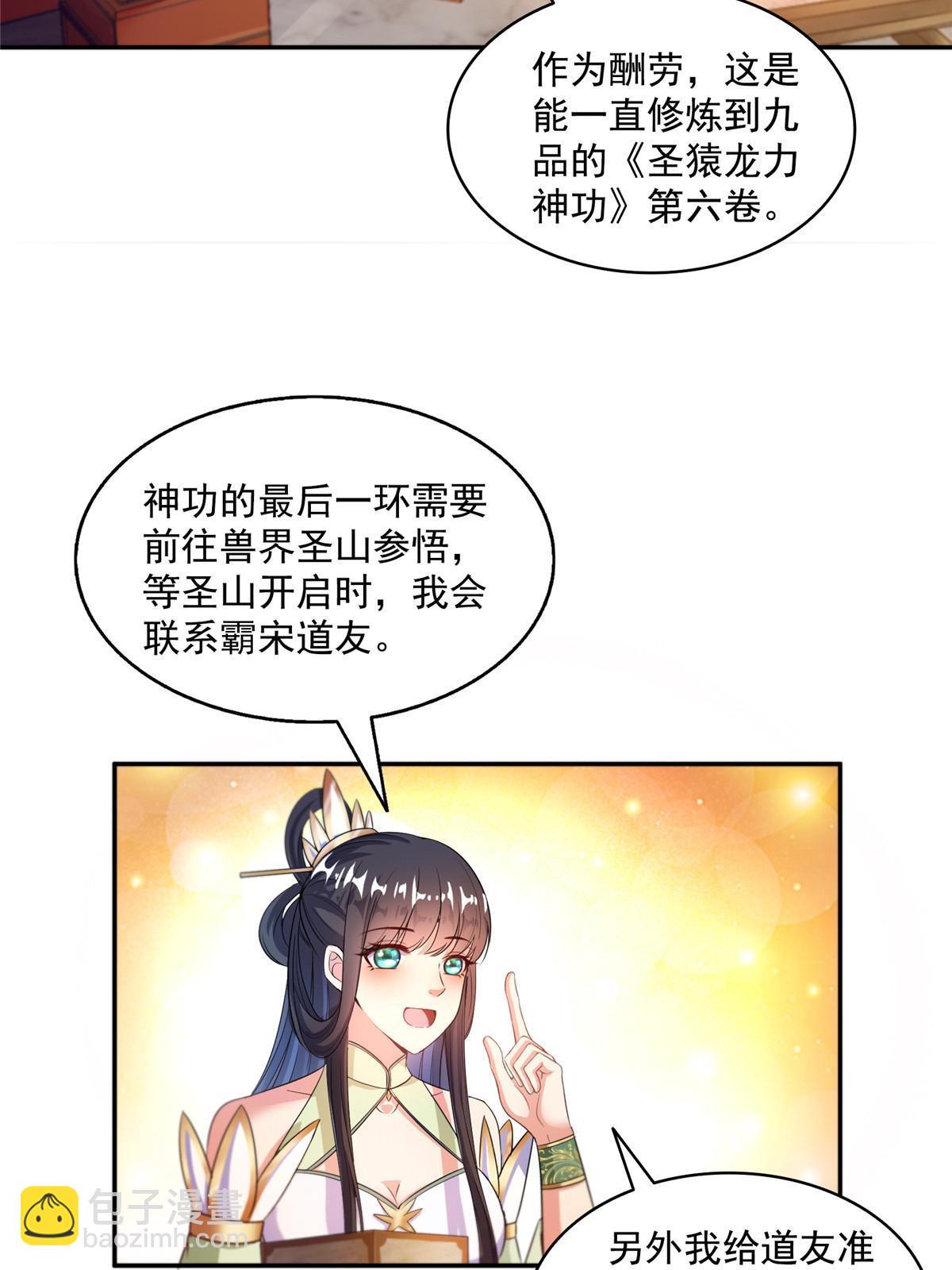 🍚修真聊天群 567 白前辈和小白 第29页
