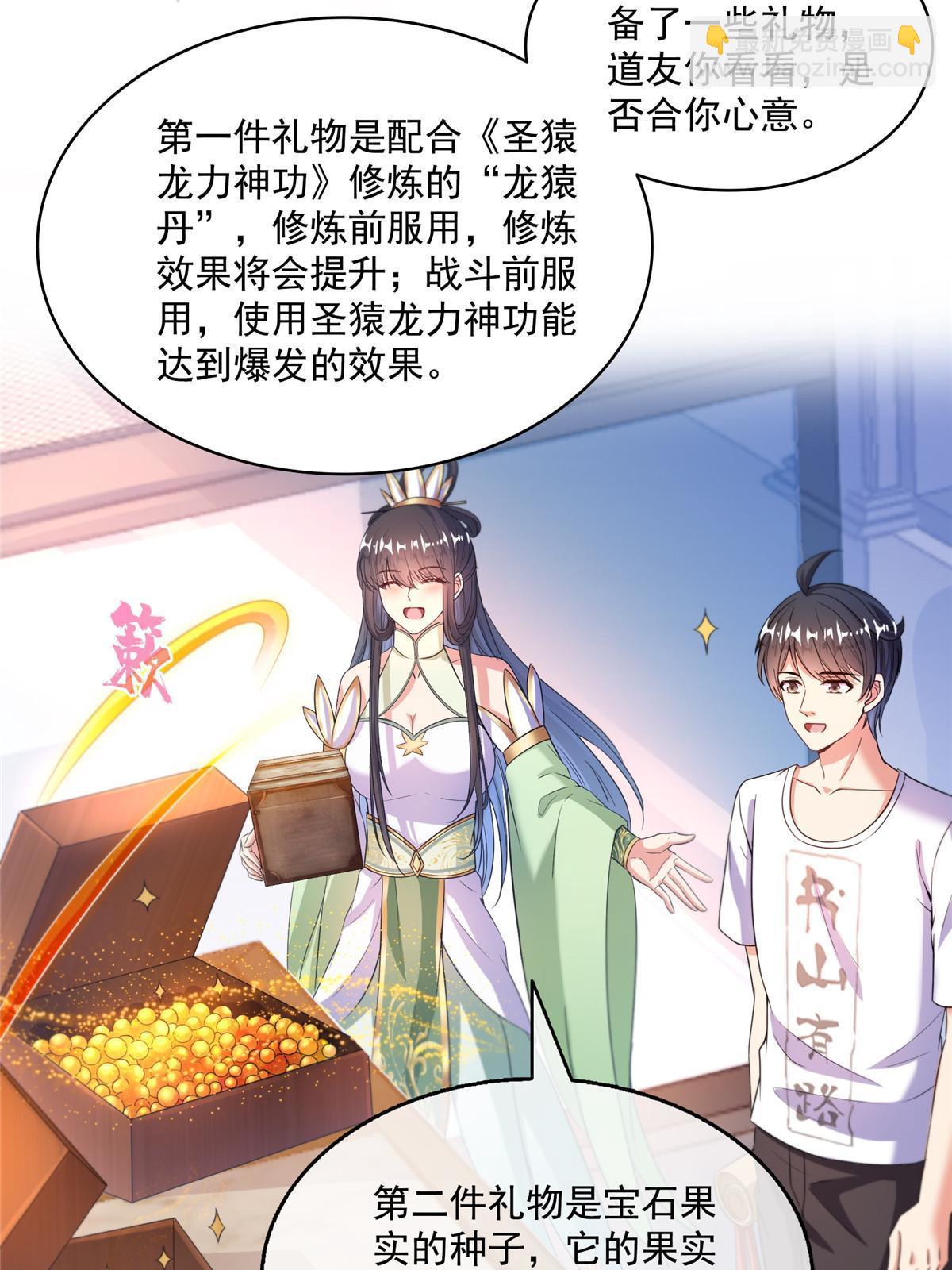 🍚修真聊天群 567 白前辈和小白 第30页