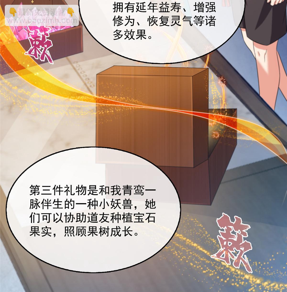 🍚修真聊天群 567 白前辈和小白 第31页