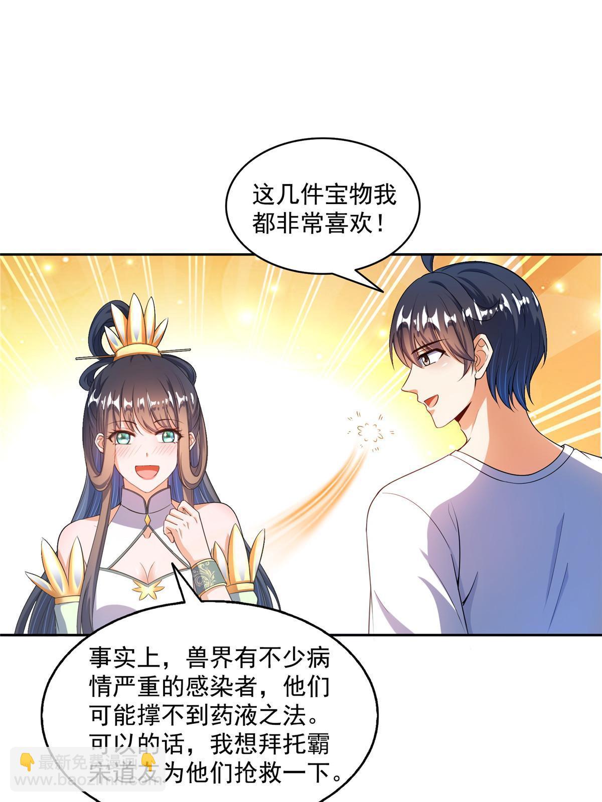 🍚修真聊天群 567 白前辈和小白 第32页