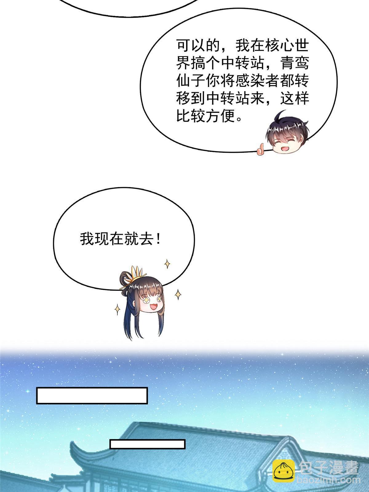🍚修真聊天群 567 白前辈和小白 第33页