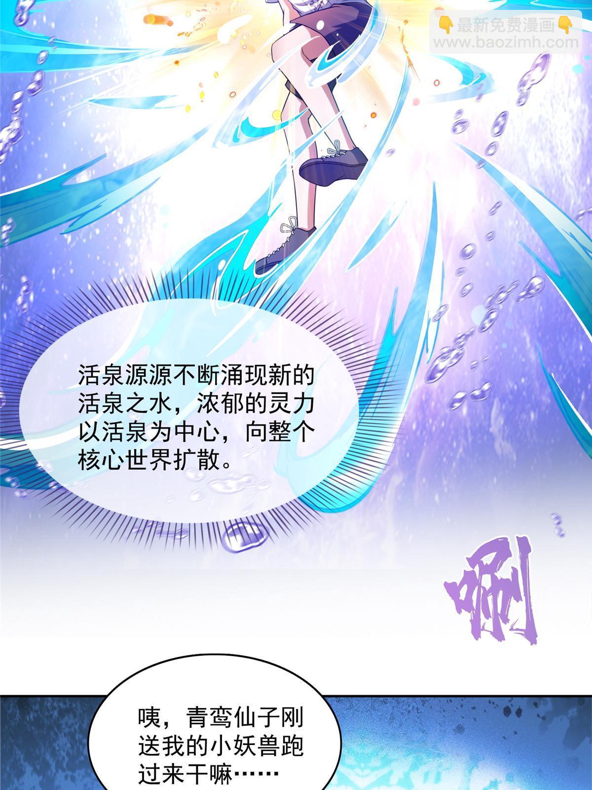 🍚修真聊天群 567 白前辈和小白 第39页