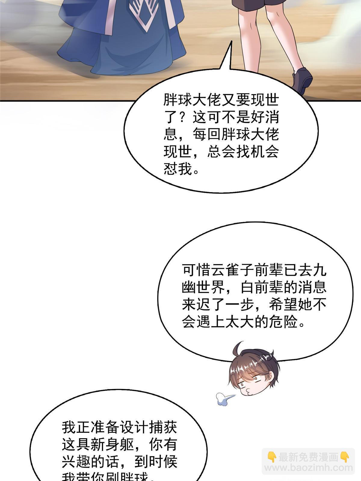 🍚修真聊天群 567 白前辈和小白 第4页